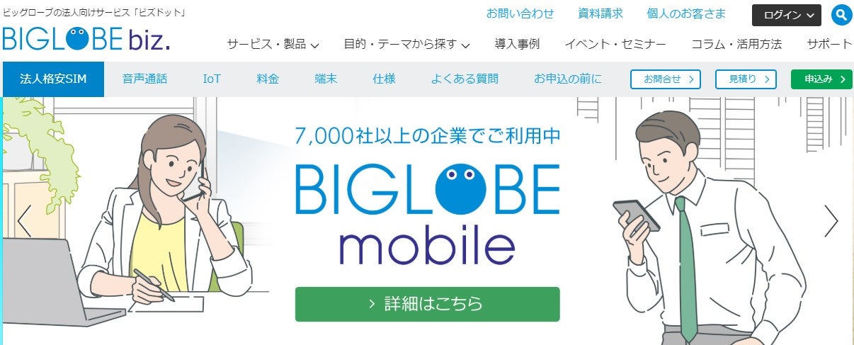 bb コレクション モバイル ポイント 法人